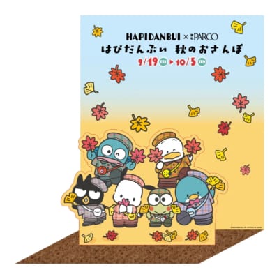 サンリオ「はぴだんぶい 秋のおさんぽ」スペシャルフォトスポット