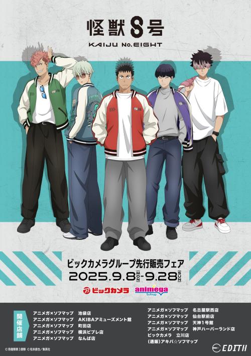 アニメ『怪獣8号』