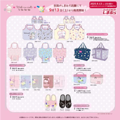 「サンリオ×しまむら」ウィッシュミーメル&ウサハナグッズ