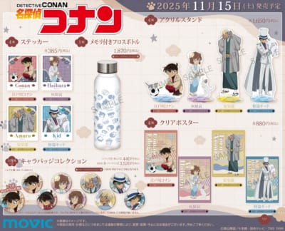 「名探偵コナン 2025 AUTUMNフェア」グッズ