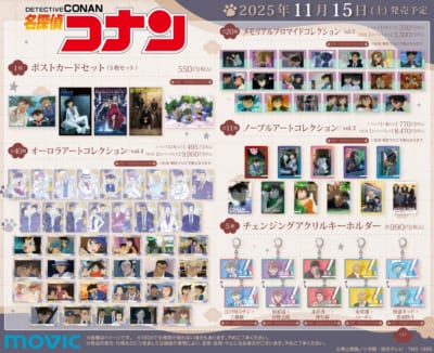 「名探偵コナン 2025 AUTUMNフェア」グッズ