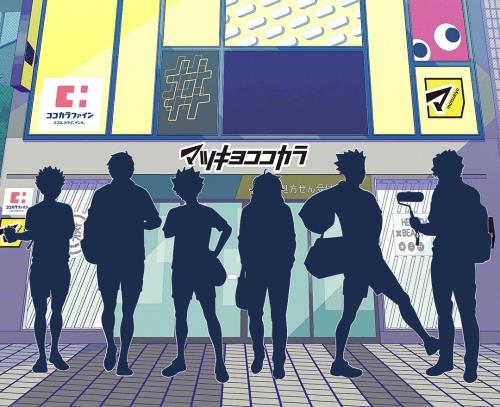 「ハイキュー×マツキヨココカラ」