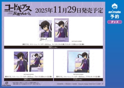 「ルルーシュ バースデーフェア 2025 in アニメイト」先行販売グッズ