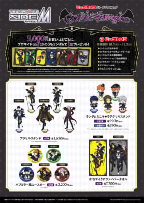 『アイドルマスター SideM』Gothic Vampire グッズフェア in ビックカメラグループ&nbsp;グッズ