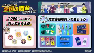 『ハイキュー!!』×マツキヨココカラ コラボ 買ってもらえる