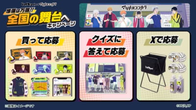 『ハイキュー!!』×マツキヨココカラ コラボ 応募で当たる