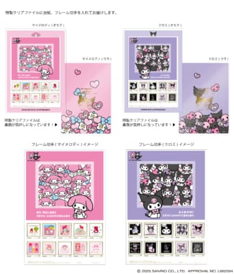 「サンリオ×郵便局のネットショップ」マイメロディ・クロミコラボ