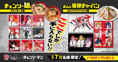「チェンソーマン レゼ篇×牛骨ラーメンまこと屋」爆弾チャーハンノベルティ