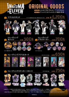 「イナズマイレブン 英雄たちのヴィクトリーロード×アニメイトカフェスタンド」グッズ
