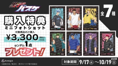 『黒子のバスケ』ストリートスナップ ver. 特典