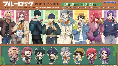 TVアニメ『ブルーロック』POP UP SHOP
