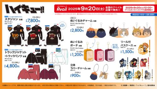 「ハイキュー×アベイル」