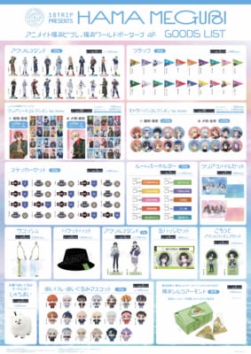 「18TRIP presents HAMA MEGURI」グッズ