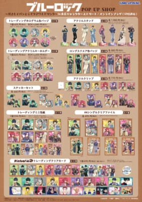 TVアニメ『ブルーロック』POP UP SHOP グッズ