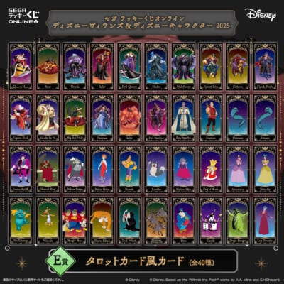 セガラッキーくじオンライン「ディズニーヴィランズ＆ディズニーキャラクター 2025」E賞：タロットカード風カード