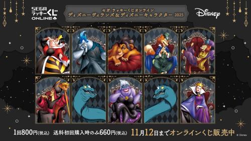 フィギュア ディズニー キャラ 名不明  検定上級 ディズニーヴィランズが玉座に君臨！セガラッキーくじオンライン