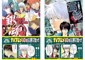 銀魂3年Z組銀八先生』アニメ化フェア開催！全国の書店で「銀魂高校3年Z