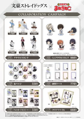 「文スト×カラオケまねきねこ」コラボグッズ