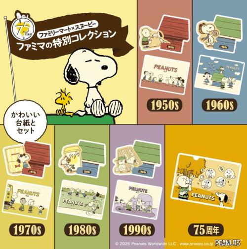 「PEANUTS×ファミマ」