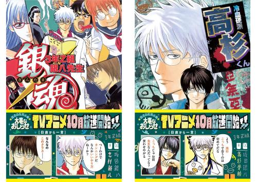 銀魂3年Z組銀八先生』アニメ化フェア開催！全国の書店で「