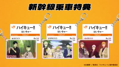 TVアニメ『ハイキュー!!』×JR東海「レッツゴーキョート!!」新幹線乗車特典