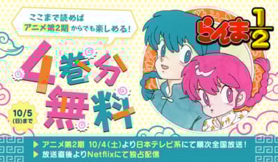『らんま1/2』原作マンガ無料開放キャンペーン