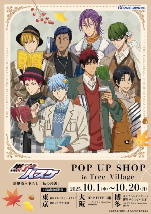 「『黒子のバスケ』POP UP SHOP in Tree Village」
