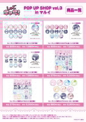 『しゅごキャラ！』POP UP SHOP vol.3グッズ