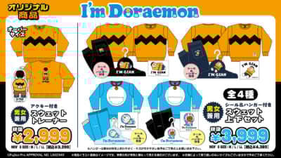 「I'm Doraemon × ドン・キホーテ」コラボ商品