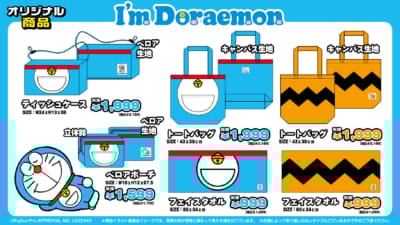 「I'm Doraemon × ドン・キホーテ」コラボ商品