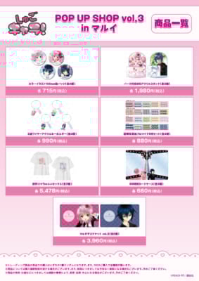 『しゅごキャラ！』POP UP SHOP vol.3グッズ