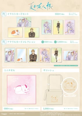 TVアニメ『夏目友人帳』×HMV POP UP SHOP グッズ