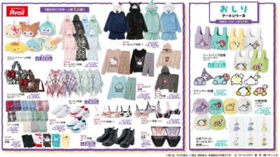 「サンリオ×アベイル」コラボ商品