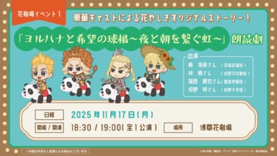 「東京リベンジャーズ×浅草花やしき」イベント