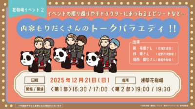 「東京リベンジャーズ×浅草花やしき」イベント