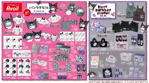 「サンリオ×アベイル」コラボ商品