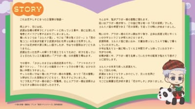 「東京リベンジャーズ×浅草花やしき」ストーリー