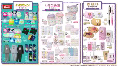 「サンリオ×アベイル」コラボ商品