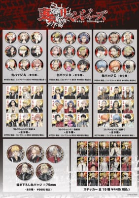 TVアニメ『東京リベンジャーズ』POP UP SHOP グッズ