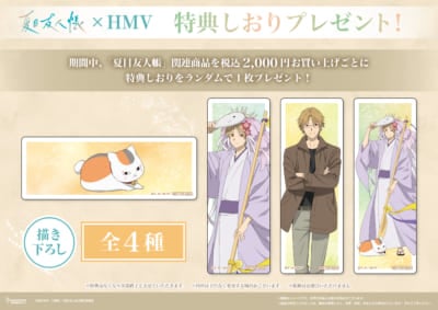 TVアニメ『夏目友人帳』×HMV POP UP SHOP 特典しおり