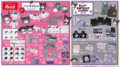 「サンリオ×アベイル」コラボ商品
