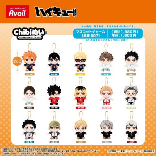 ハイキュー×アベイル」マスコットチャームが発売中！烏野高校から