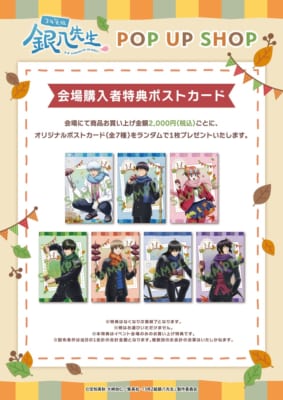 TVアニメ『3年Z組銀八先生』POP UP SHOP 特典
