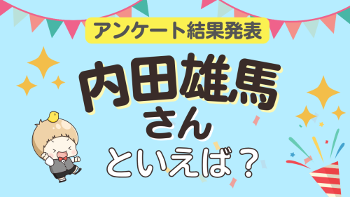 オタクが選ぶ「内田雄馬が演じるキャラクター」ランキングTOP10!1位は『呪術廻戦』伏黒恵【2025年版】