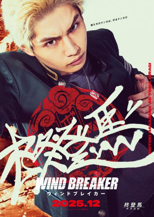 柊登馬:中沢元紀(なかざわ・もとき)さん