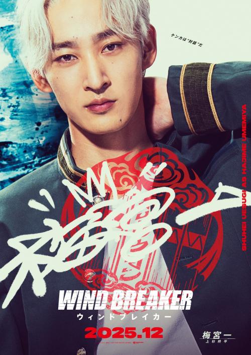 梅宮一:上杉柊平(うえすぎ・しゅうへい)さん