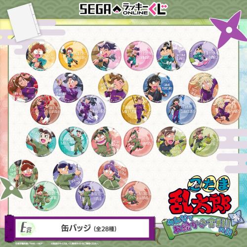 「忍たま乱太郎 みんなでお絵かき合戦！の段 参」E賞：缶バッジ