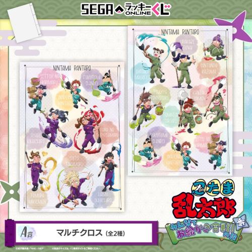 「忍たま乱太郎 みんなでお絵かき合戦！の段 参」A賞：マルチクロス