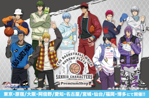 「黒子のバスケ×サンリオ」