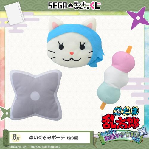 「忍たま乱太郎 みんなでお絵かき合戦！の段 参」B賞：ぬいぐるみポーチ